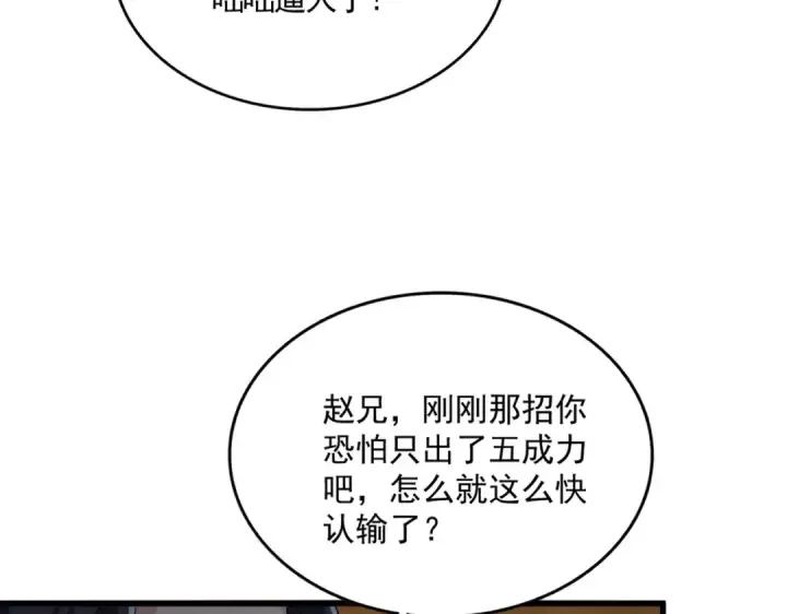 《魔皇大管家》第707话 愤怒的武清秋图52