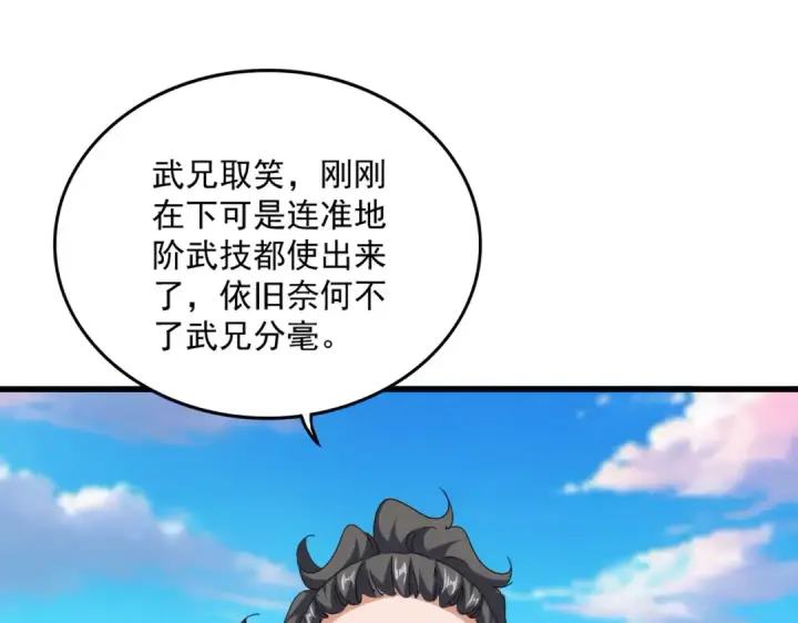 《魔皇大管家》第707话 愤怒的武清秋图54