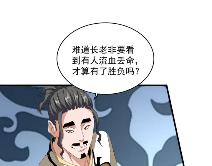 《魔皇大管家》第707话 愤怒的武清秋图59