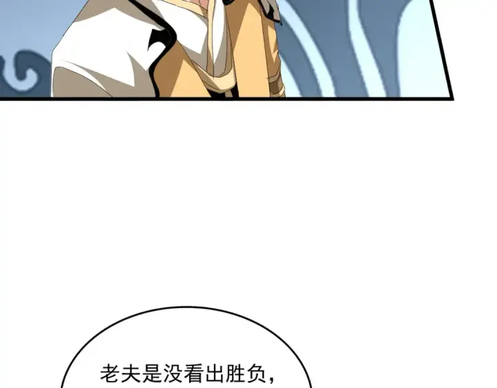 《魔皇大管家》第707话 愤怒的武清秋图60