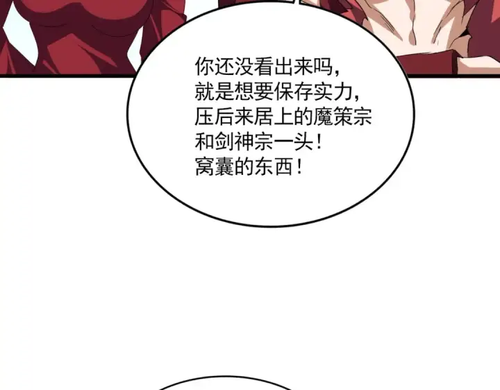 《魔皇大管家》第707话 愤怒的武清秋图68