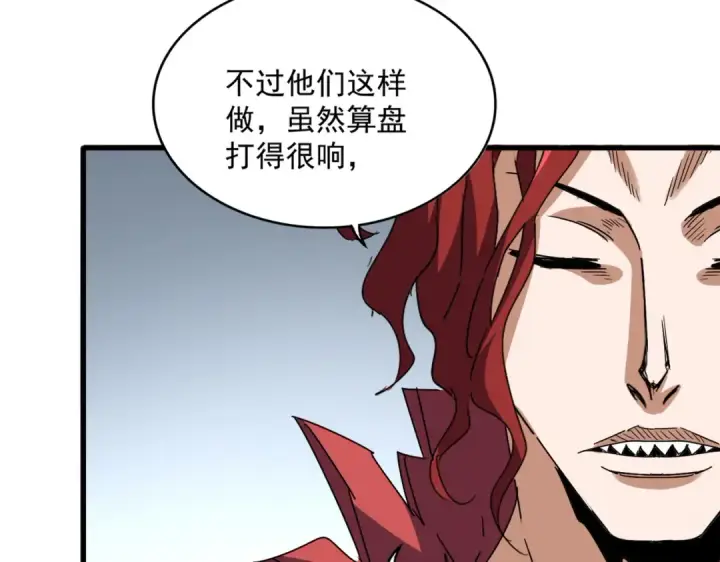 《魔皇大管家》第707话 愤怒的武清秋图69