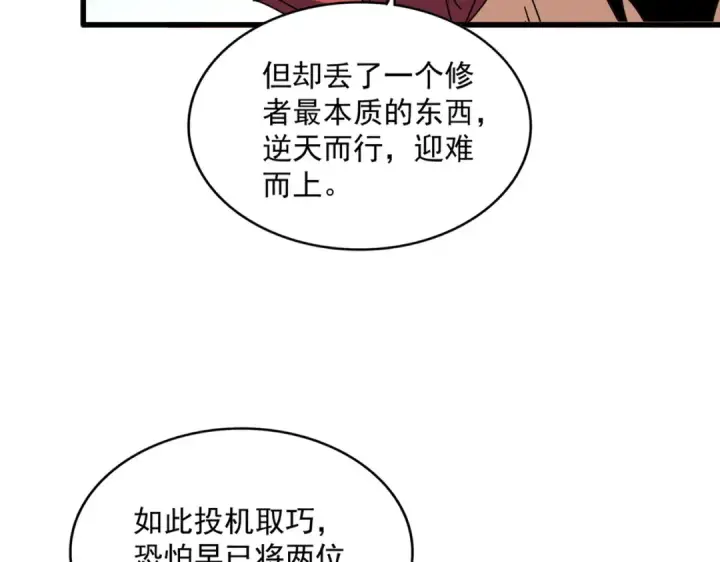 《魔皇大管家》第707话 愤怒的武清秋图70