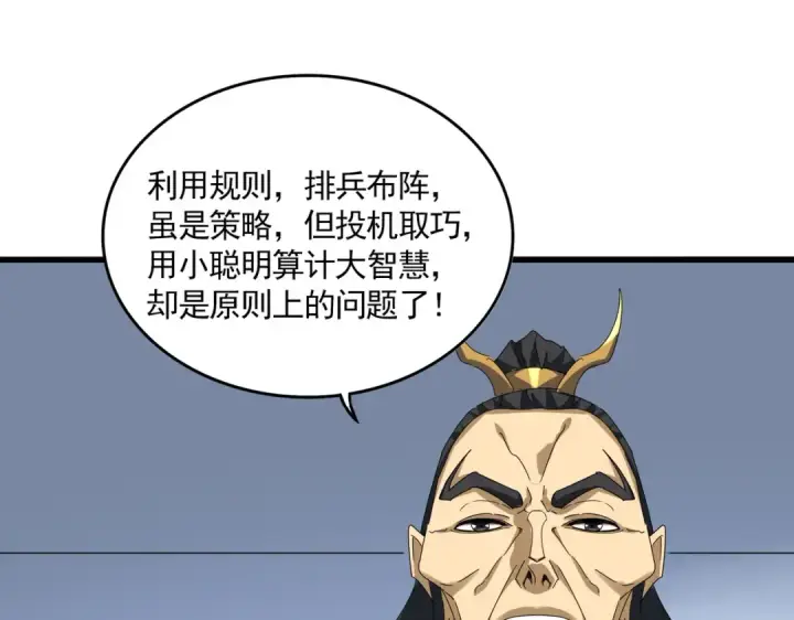 《魔皇大管家》第707话 愤怒的武清秋图75