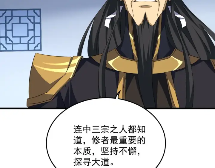 《魔皇大管家》第707话 愤怒的武清秋图76