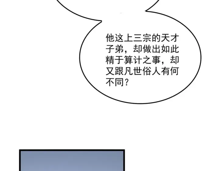 《魔皇大管家》第707话 愤怒的武清秋图77