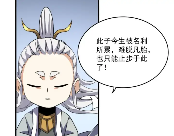 《魔皇大管家》第707话 愤怒的武清秋图78