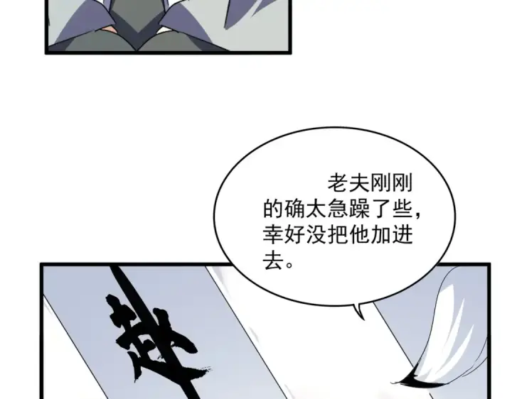 《魔皇大管家》第707话 愤怒的武清秋图79