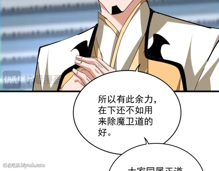 《魔皇大管家》第707话 愤怒的武清秋图88
