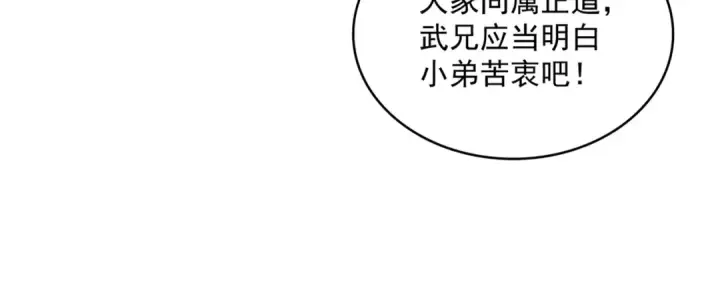 《魔皇大管家》第707话 愤怒的武清秋图89