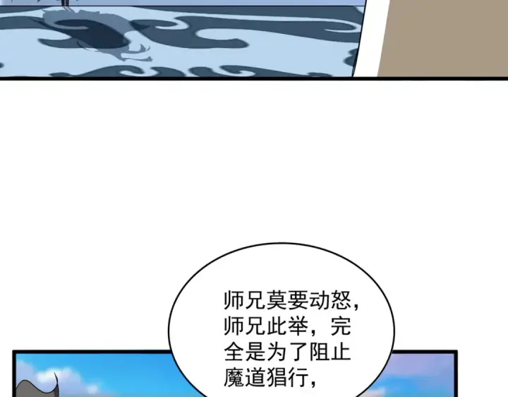 《魔皇大管家》第707话 愤怒的武清秋图98