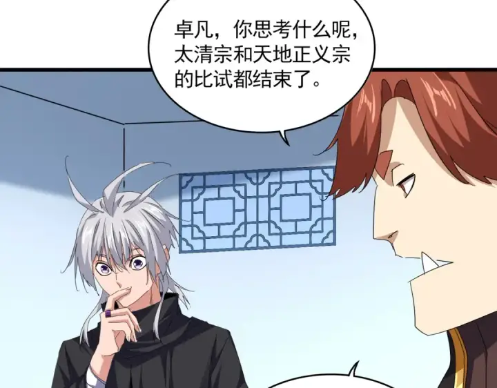 《魔皇大管家》第708话 我在这里等你图100