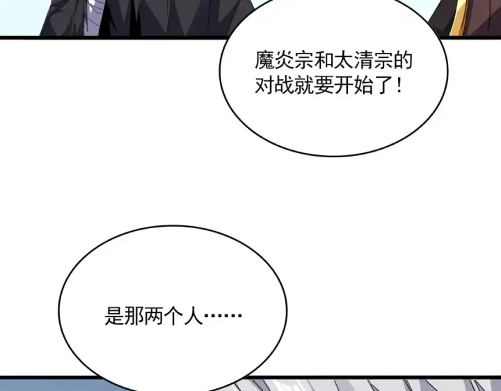 《魔皇大管家》第708话 我在这里等你图101