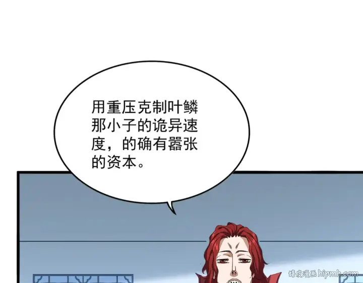 《魔皇大管家》第708话 我在这里等你图24