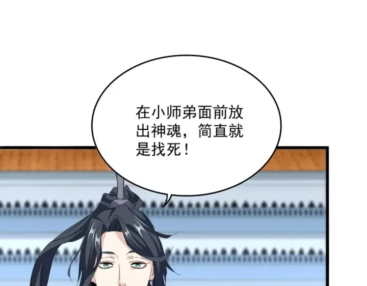 《魔皇大管家》第708话 我在这里等你图26