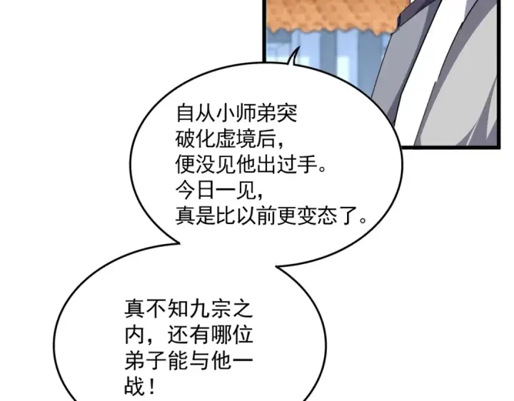 《魔皇大管家》第708话 我在这里等你图47