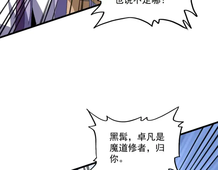 《魔皇大管家》第708话 我在这里等你图67