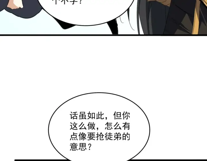《魔皇大管家》第708话 我在这里等你图73