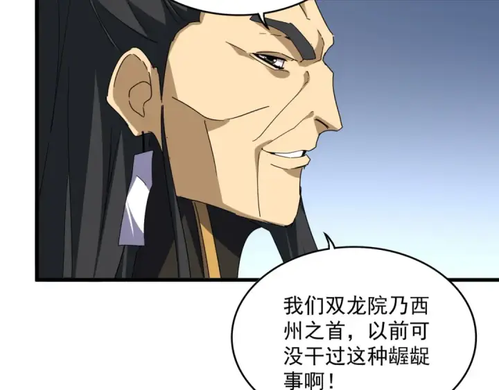《魔皇大管家》第708话 我在这里等你图74
