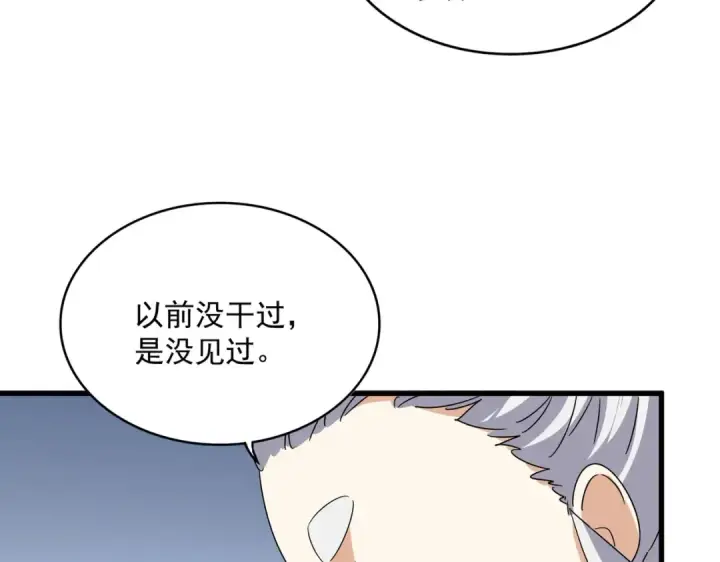 《魔皇大管家》第708话 我在这里等你图75