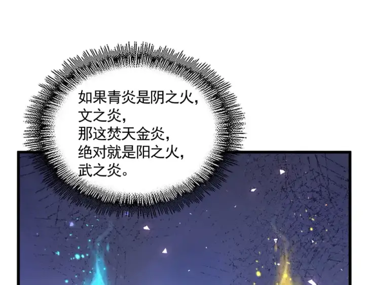 《魔皇大管家》第708话 我在这里等你图87