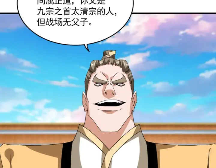 《魔皇大管家》第708话 我在这里等你图9