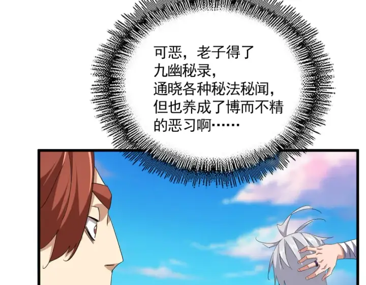 《魔皇大管家》第708话 我在这里等你图93