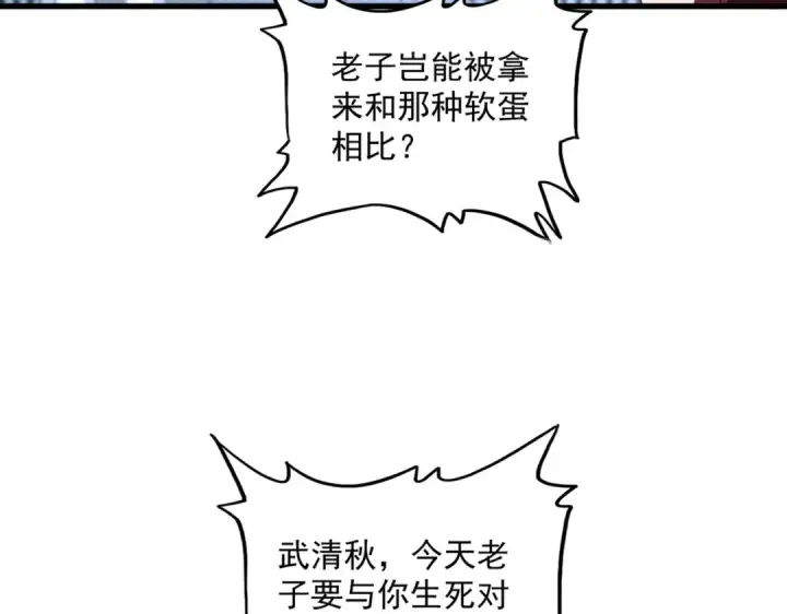 《魔皇大管家》第709话 太清领域图10