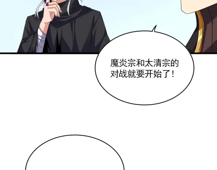 《魔皇大管家》第709话 太清领域图2