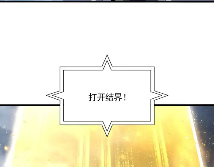 《魔皇大管家》第709话 太清领域图22