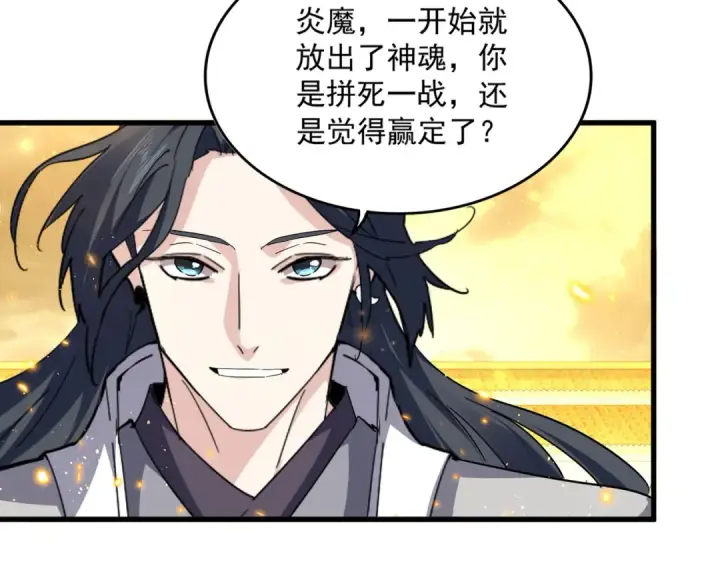 《魔皇大管家》第709话 太清领域图25