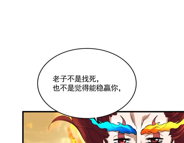 《魔皇大管家》第709话 太清领域图26