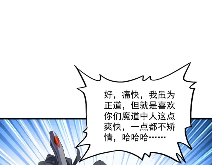 《魔皇大管家》第709话 太清领域图28