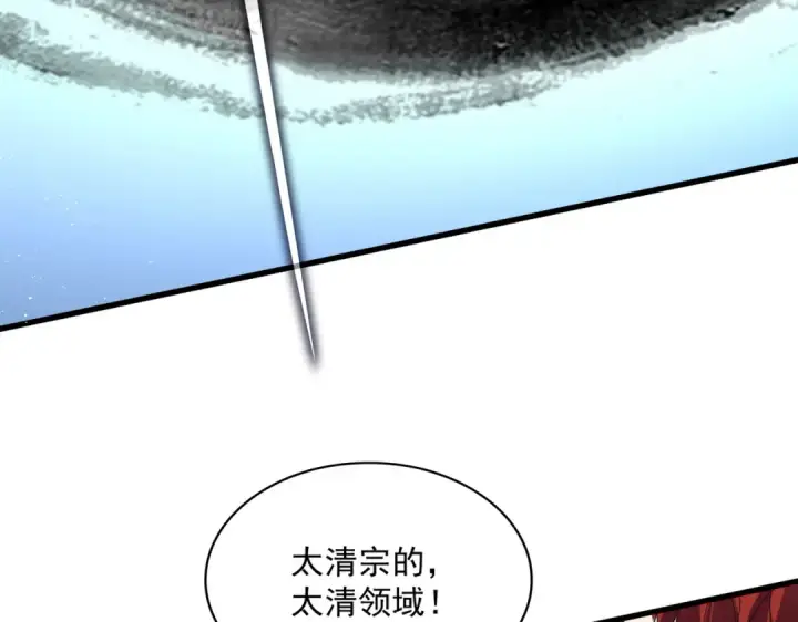 《魔皇大管家》第709话 太清领域图37