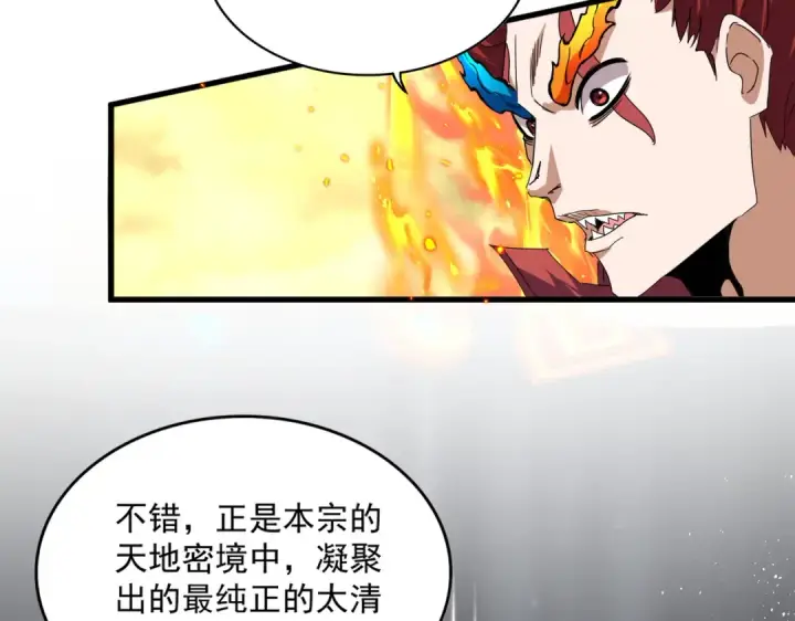 《魔皇大管家》第709话 太清领域图38