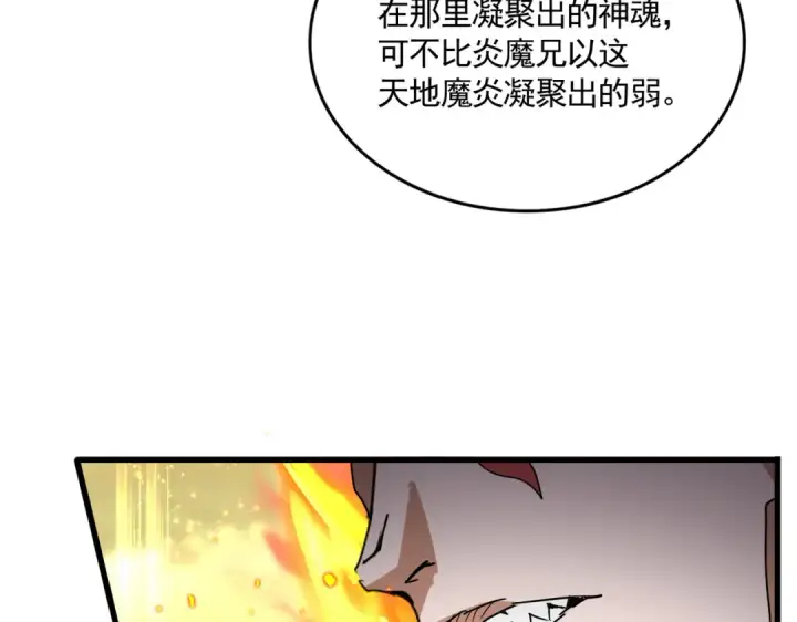 《魔皇大管家》第709话 太清领域图41