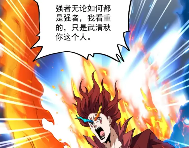 《魔皇大管家》第709话 太清领域图43