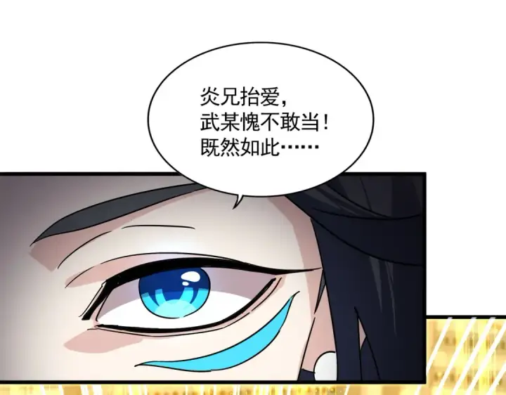 《魔皇大管家》第709话 太清领域图47