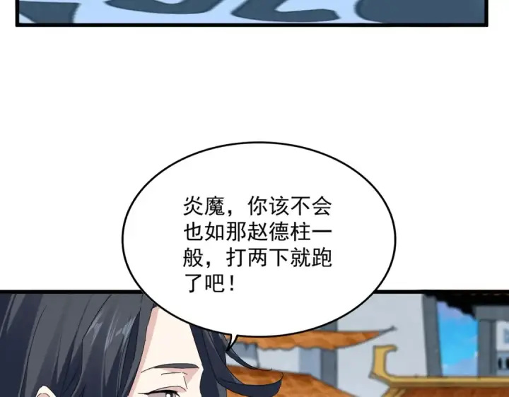《魔皇大管家》第709话 太清领域图7