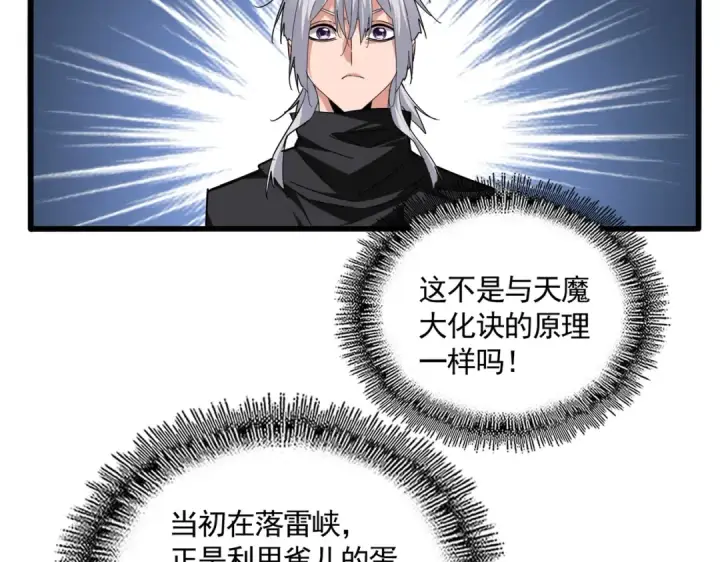 《魔皇大管家》第709话 太清领域图71