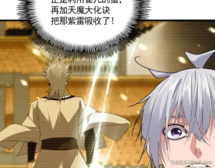 《魔皇大管家》第709话 太清领域图72