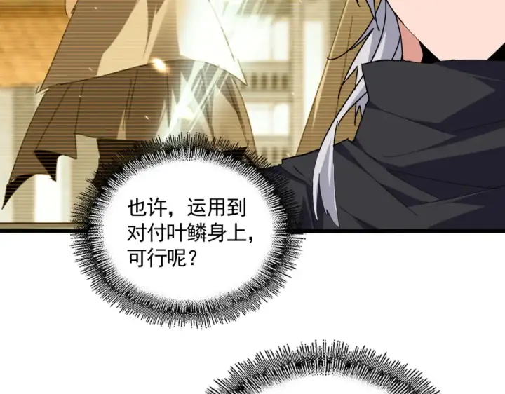 《魔皇大管家》第709话 太清领域图73