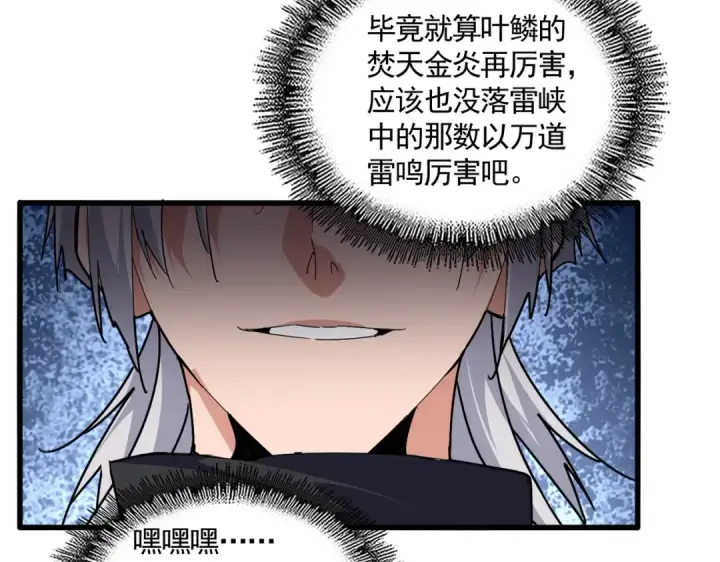 《魔皇大管家》第709话 太清领域图74