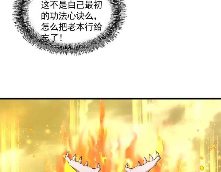 《魔皇大管家》第709话 太清领域图75