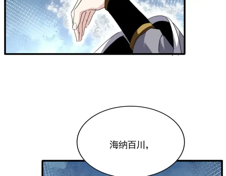 《魔皇大管家》第709话 太清领域图93