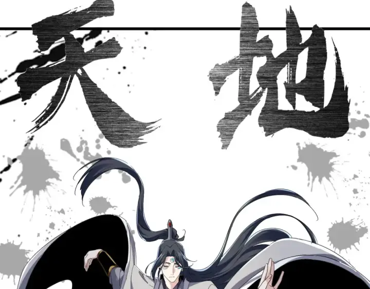 《魔皇大管家》第709话 太清领域图95