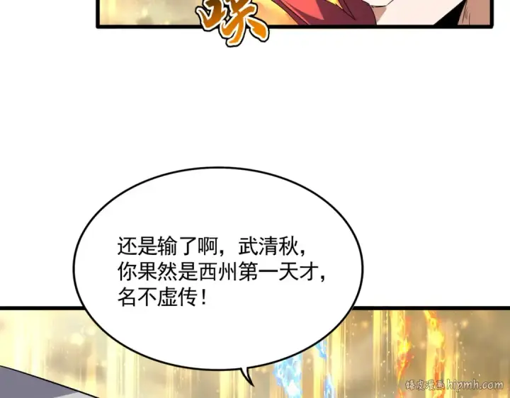 《魔皇大管家》第710话 亦敌亦友图16