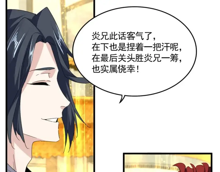 《魔皇大管家》第710话 亦敌亦友图18