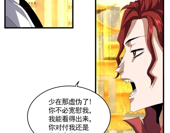 《魔皇大管家》第710话 亦敌亦友图19