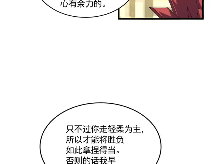 《魔皇大管家》第710话 亦敌亦友图20